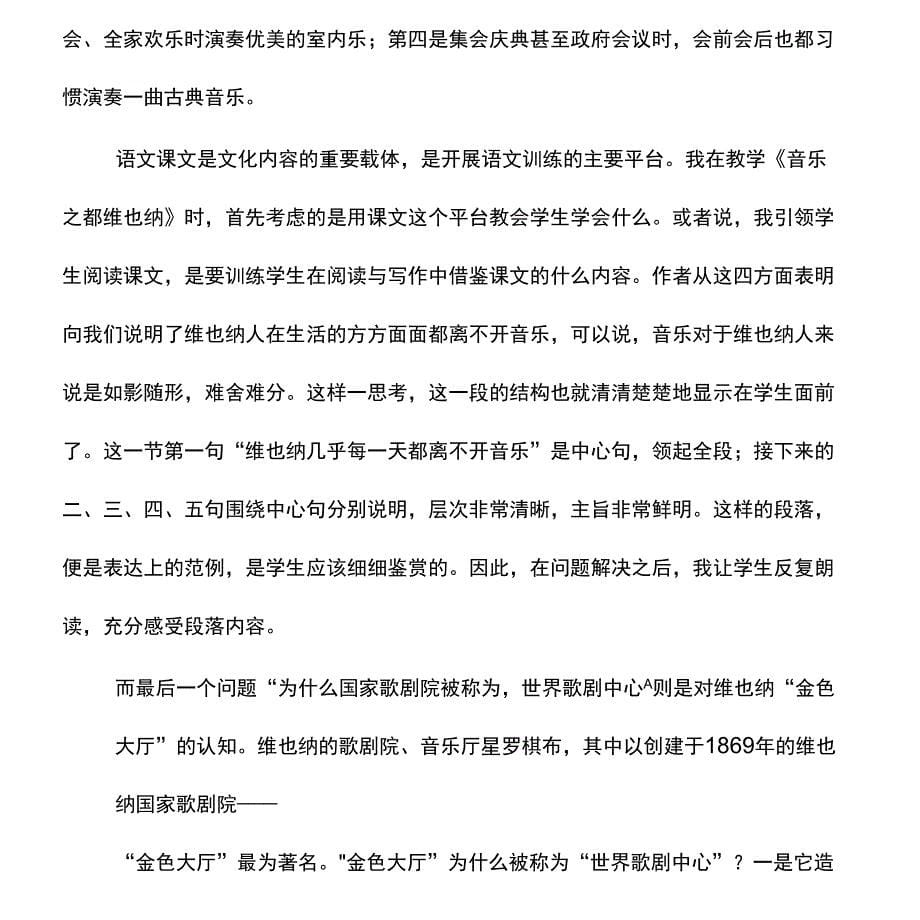 用问题促进学生思考一《音乐_第5页