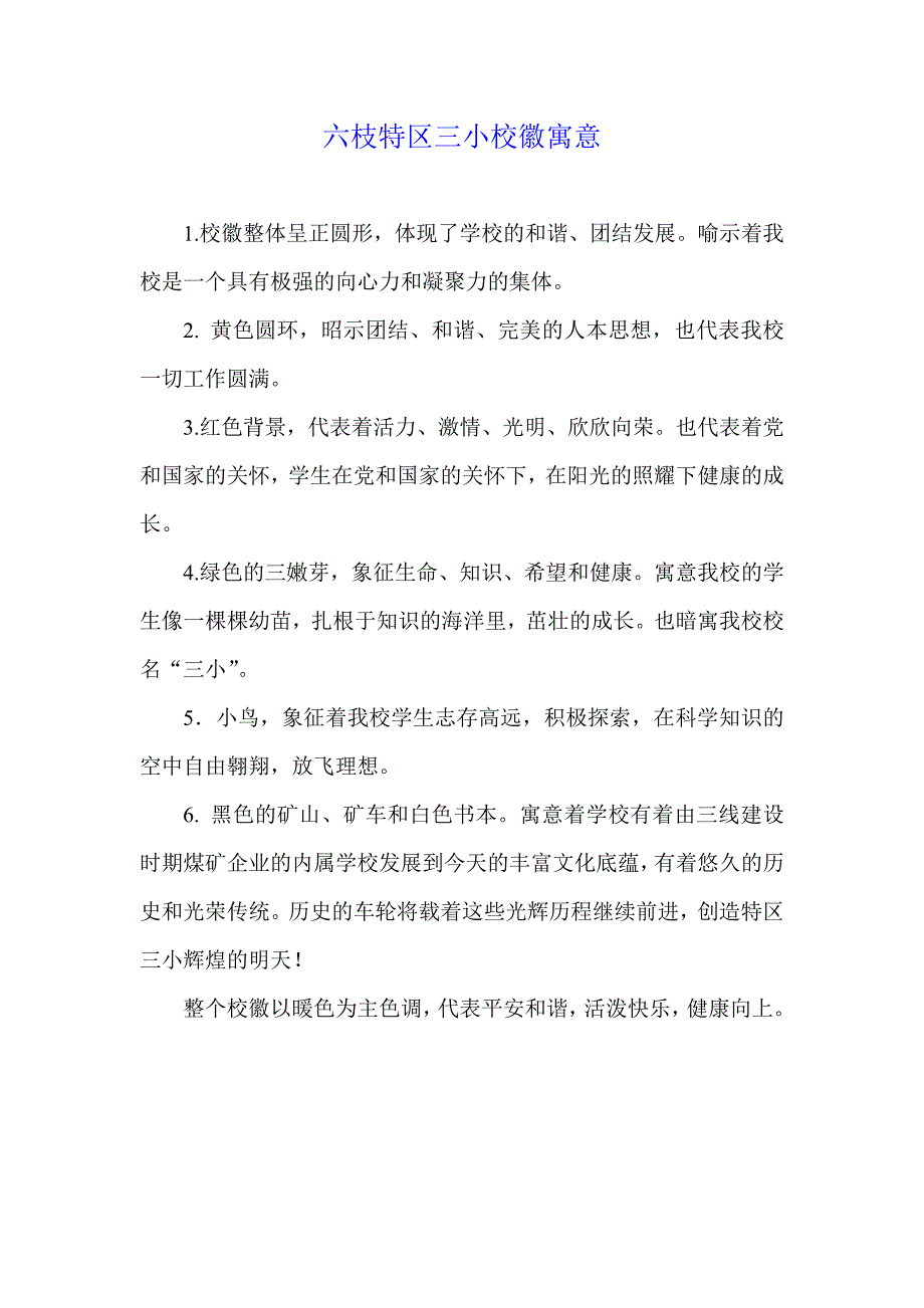 学校校徽寓意_第1页