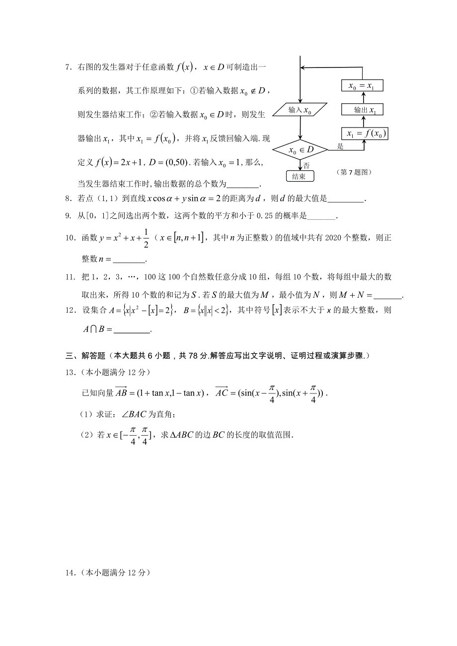 广东省东莞市2020年高中数学竞赛决赛试题新人教A版（通用）_第2页