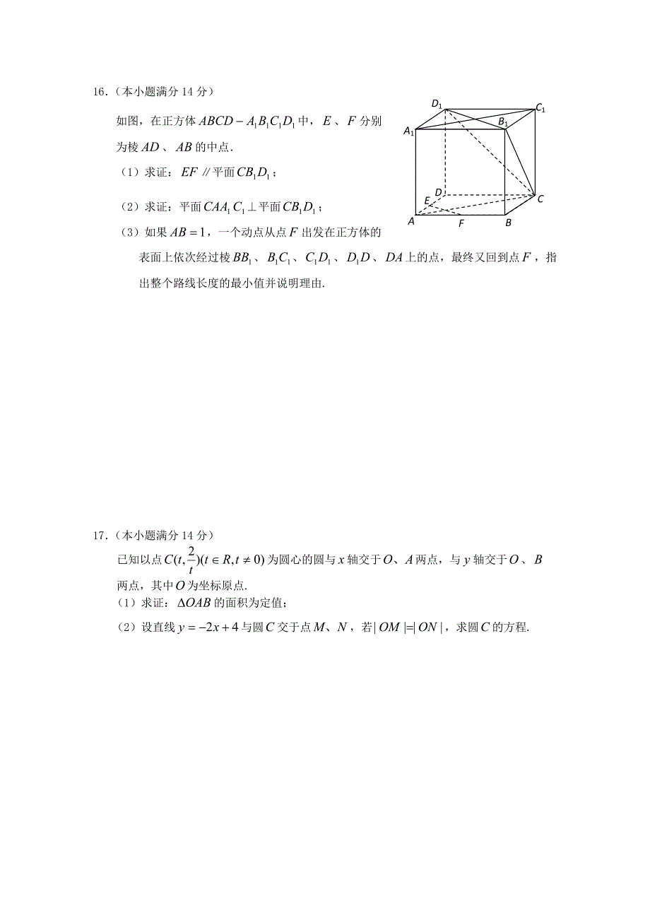 广东省东莞市2020年高中数学竞赛决赛试题新人教A版（通用）_第4页