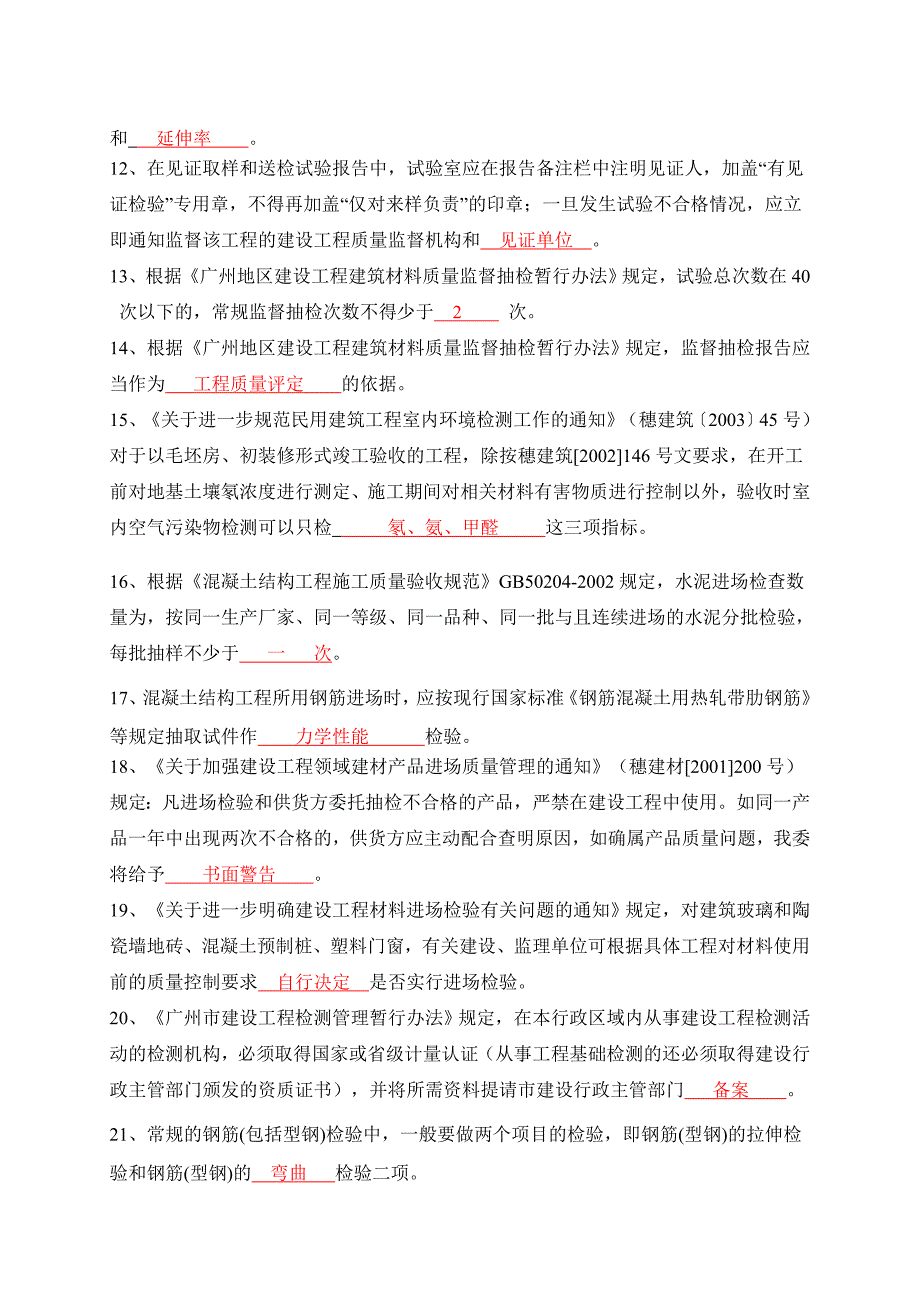 见证员考试试题库答案.doc_第2页