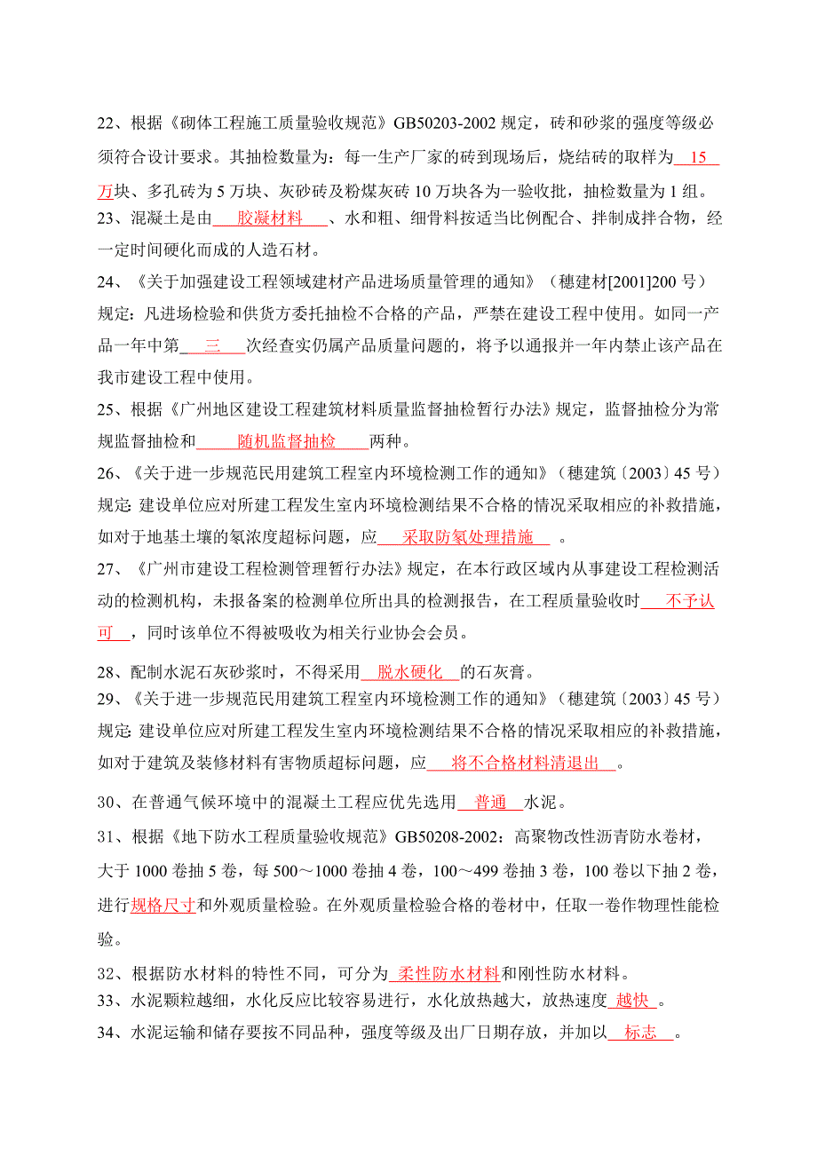 见证员考试试题库答案.doc_第3页