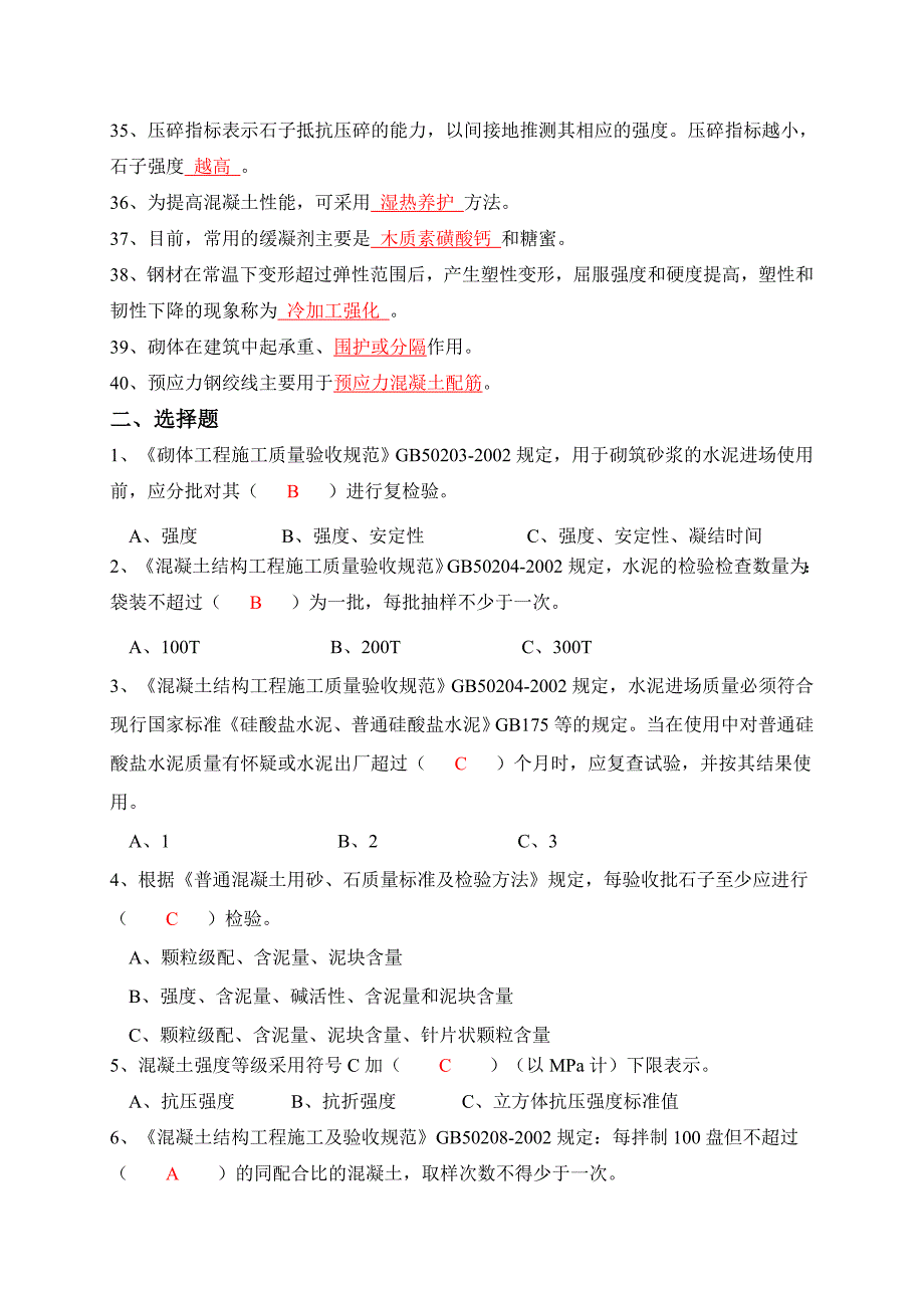 见证员考试试题库答案.doc_第4页