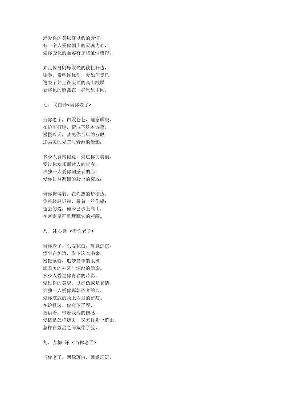 B6M3readingpractice诗歌whenyouareold各种版本翻译_第3页