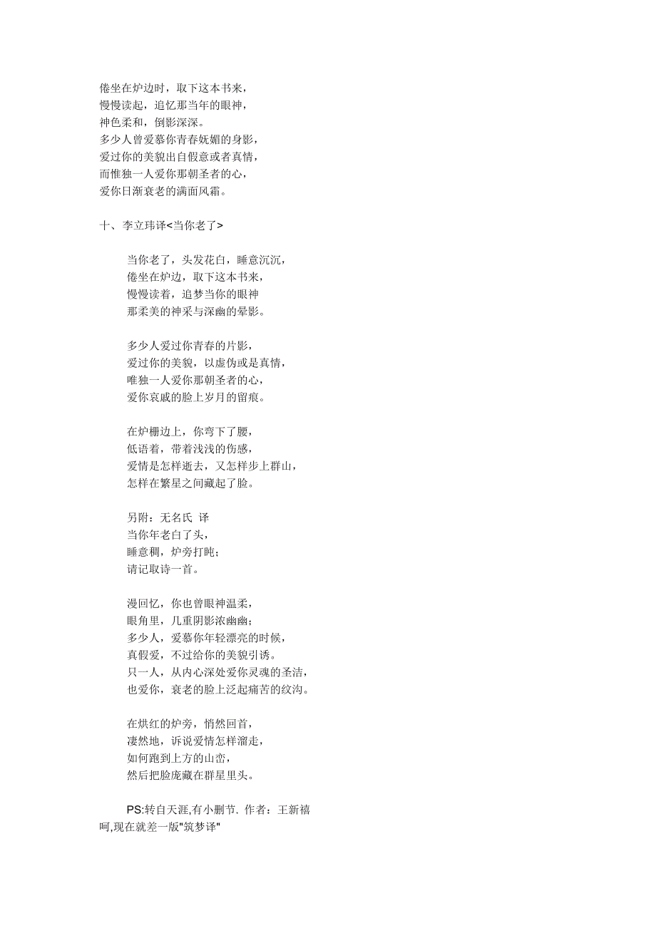 B6M3readingpractice诗歌whenyouareold各种版本翻译_第4页