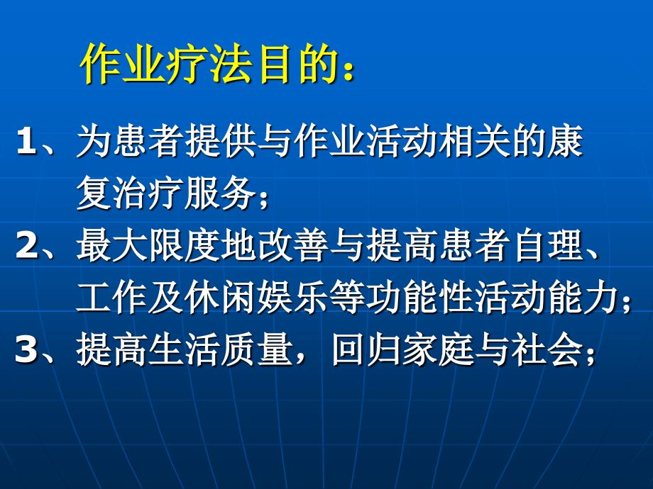 [临床医学]作业疗法评定_第2页