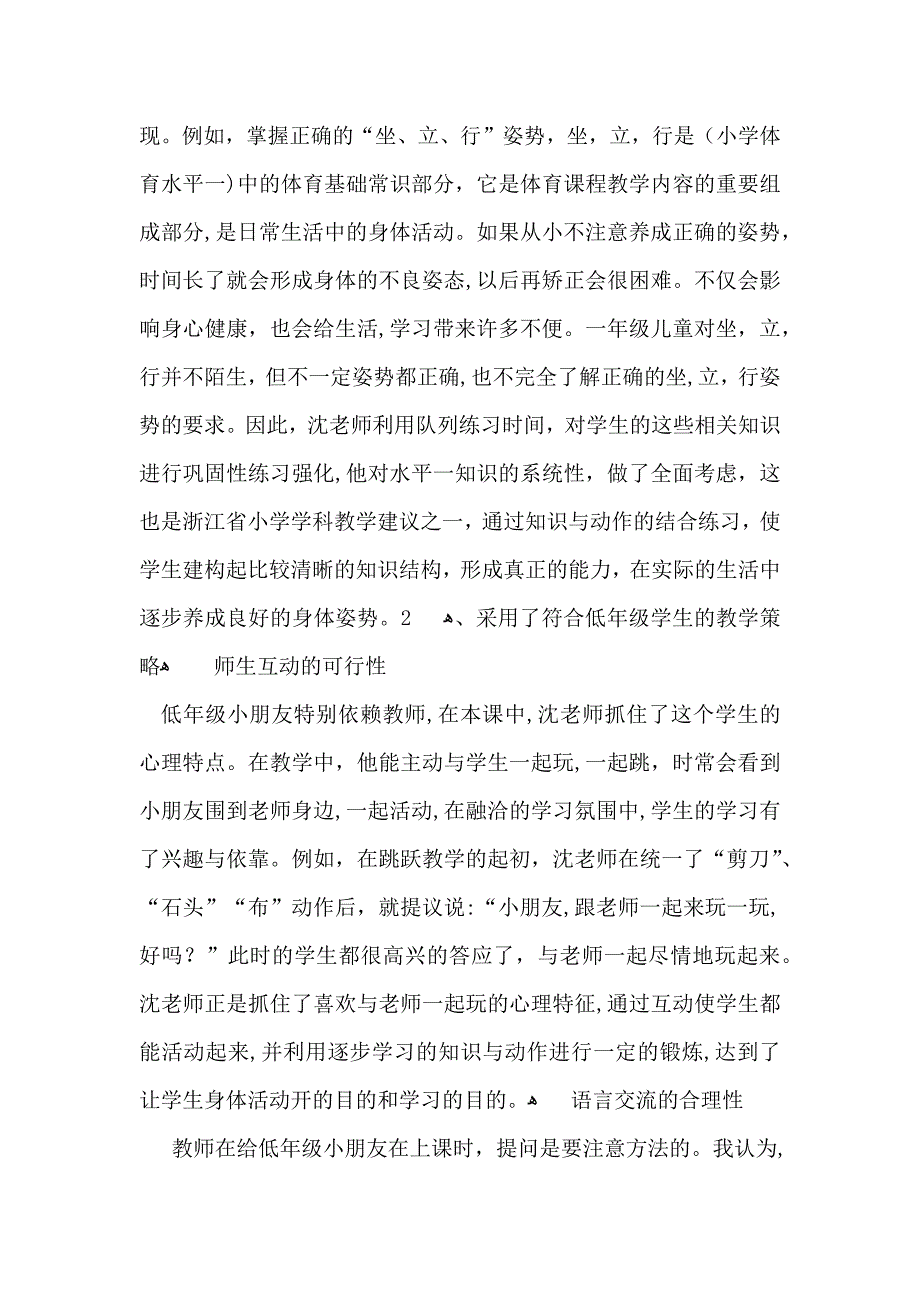 推荐教师教学心得体会模板集合九篇_第4页