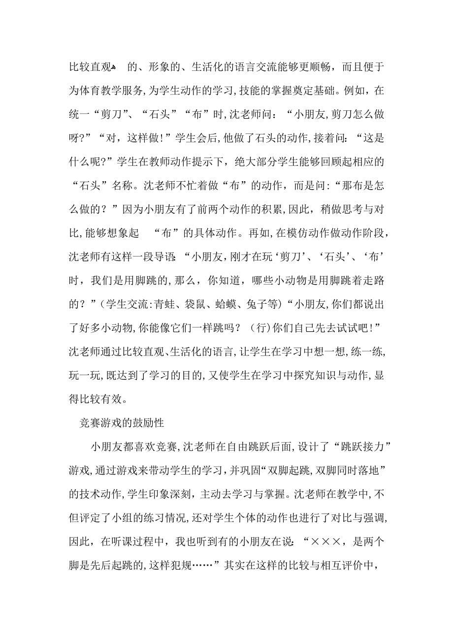 推荐教师教学心得体会模板集合九篇_第5页