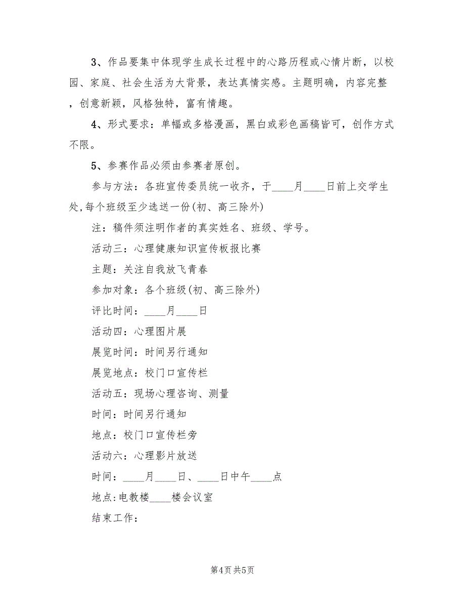 心理活动策划方案五(2篇)_第4页