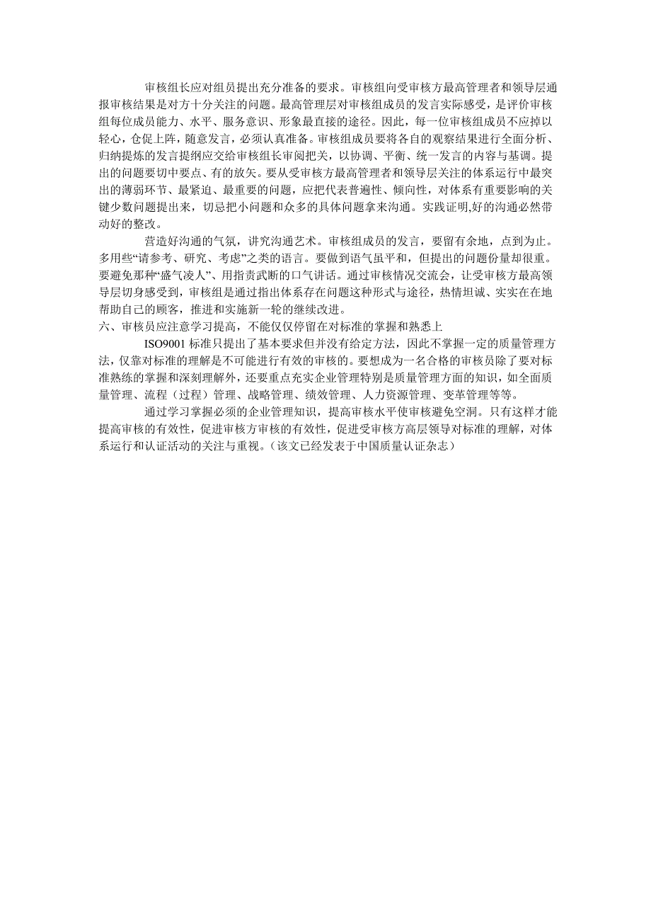 如何提高高层领导审核的有效性初探_第4页