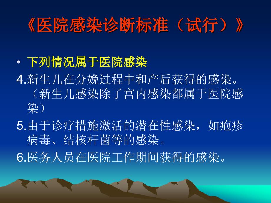 医院感染控制与医疗安全_第4页