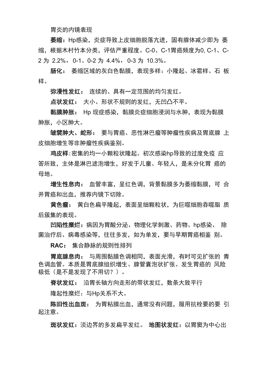 京都胃炎分类总结_第2页