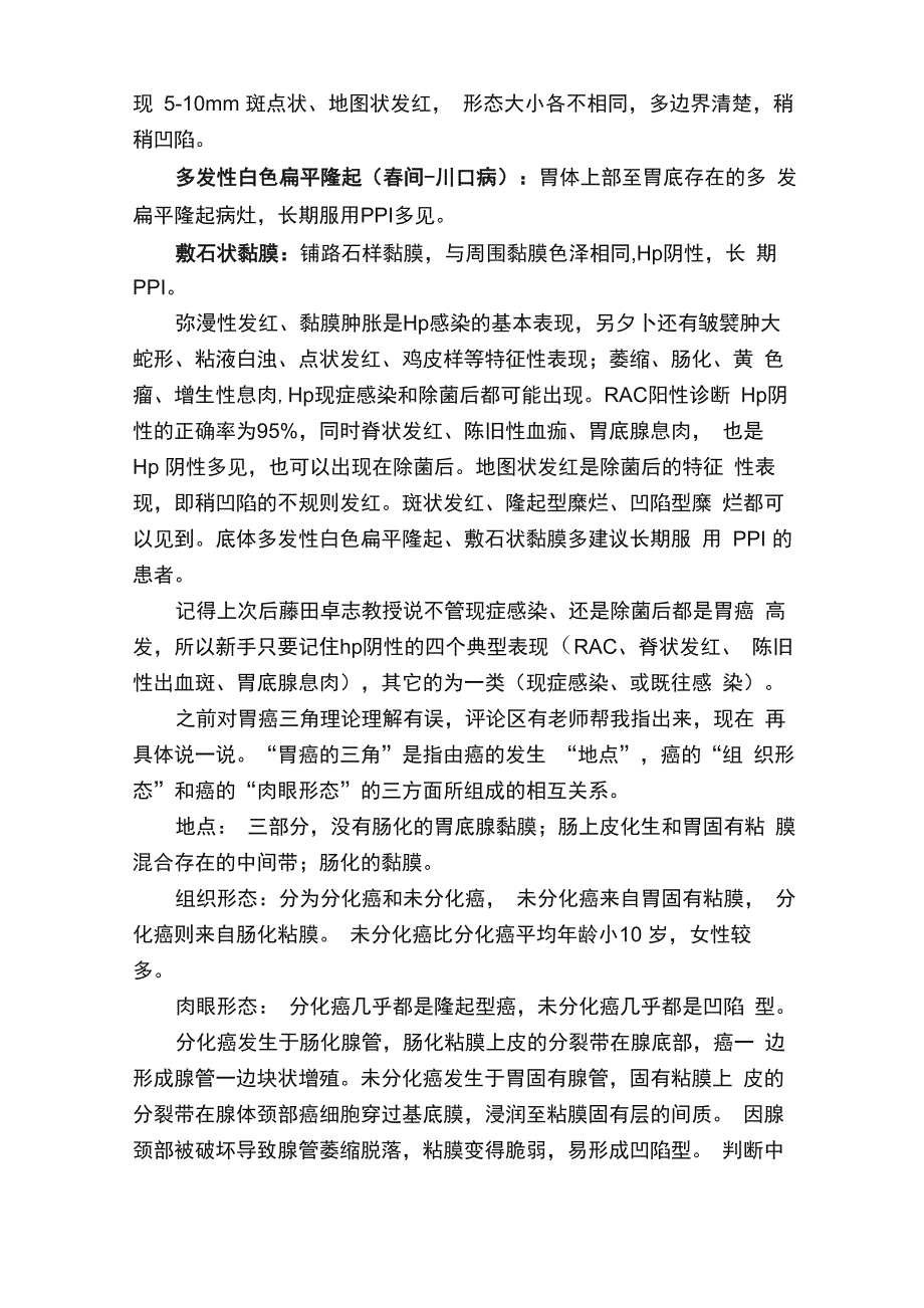 京都胃炎分类总结_第3页