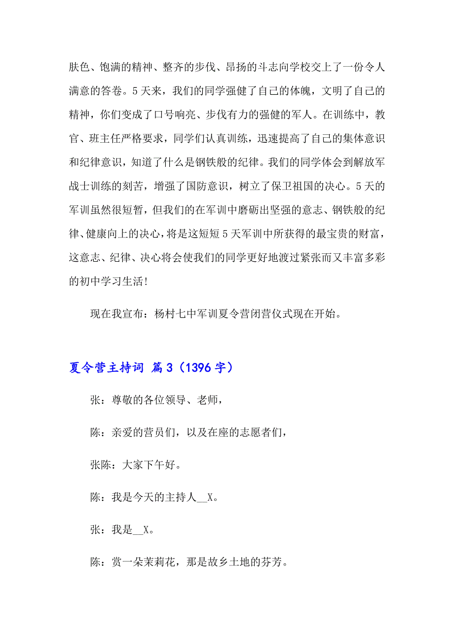 2023年夏令营主持词合集六篇_第3页