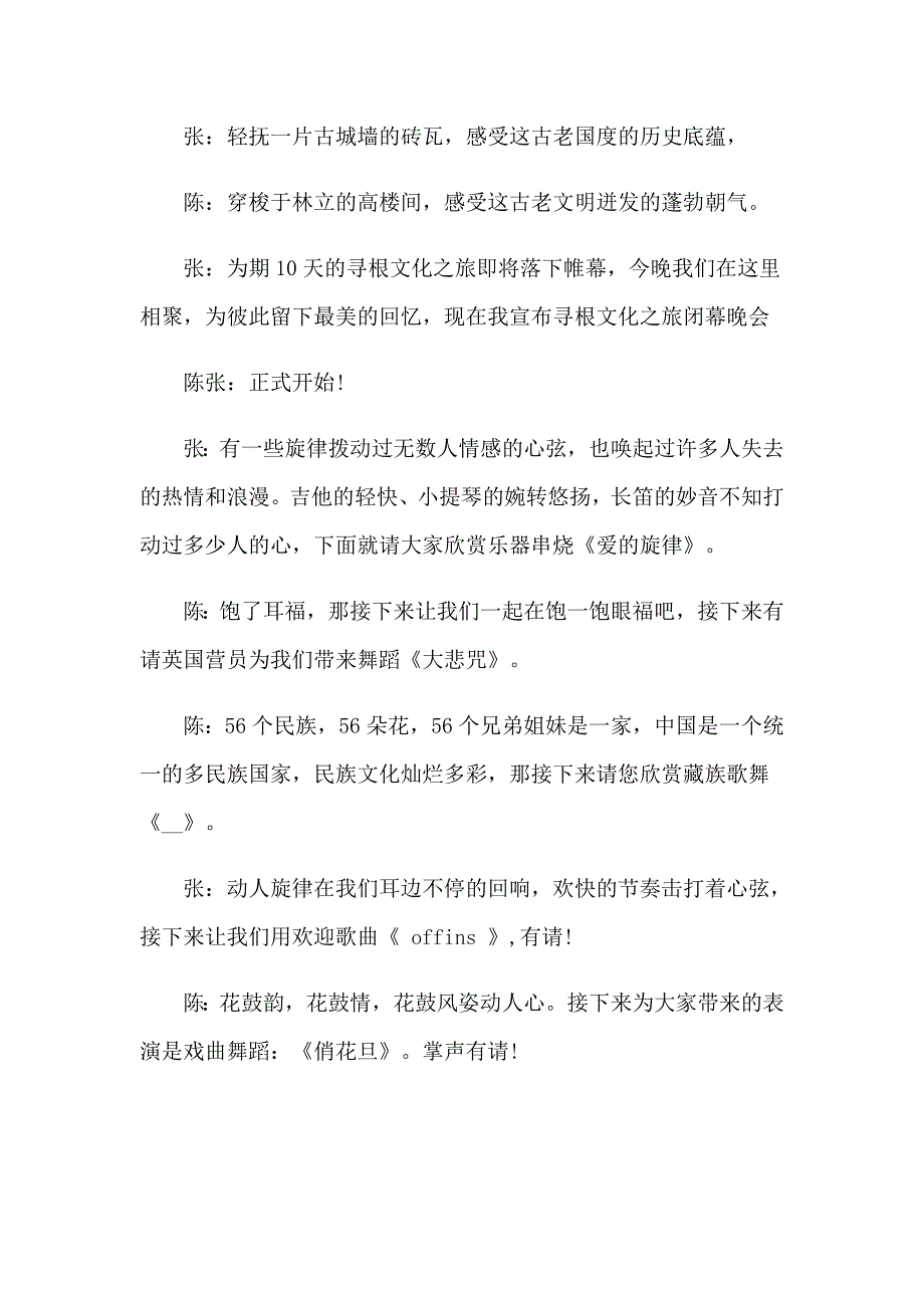 2023年夏令营主持词合集六篇_第4页