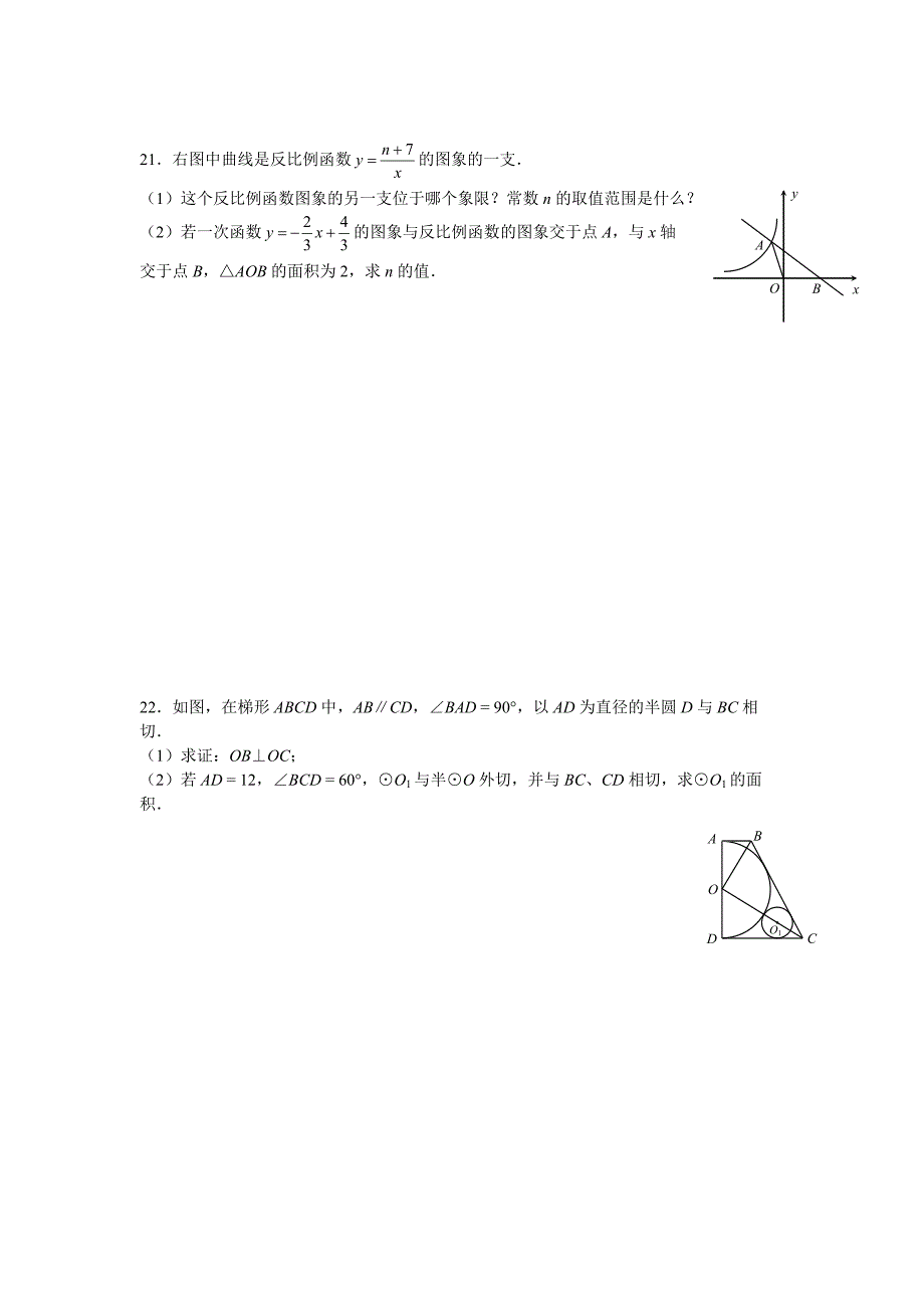 绵阳2011年中考数学试题_第4页