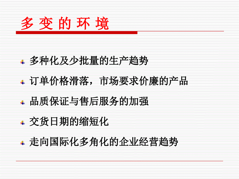 生产计划管理优秀课件_第2页