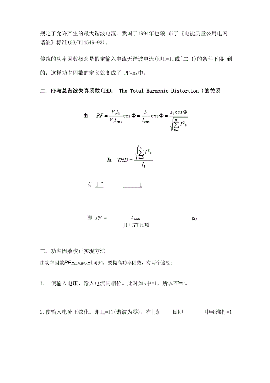 功率因数校正_第2页