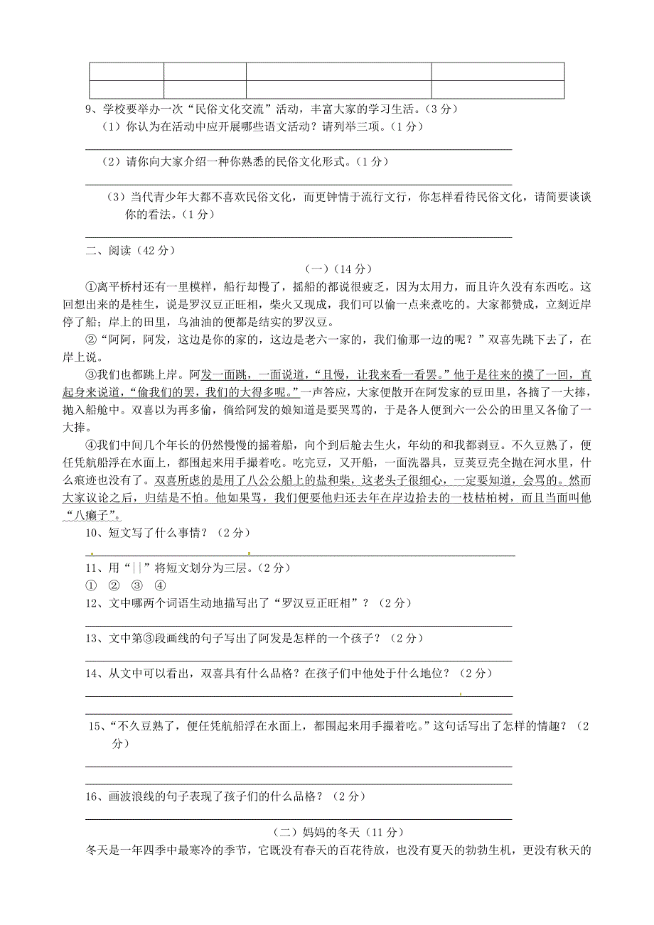 精品人教版七年级语文下册：第4单元综合测试卷含答案_第2页