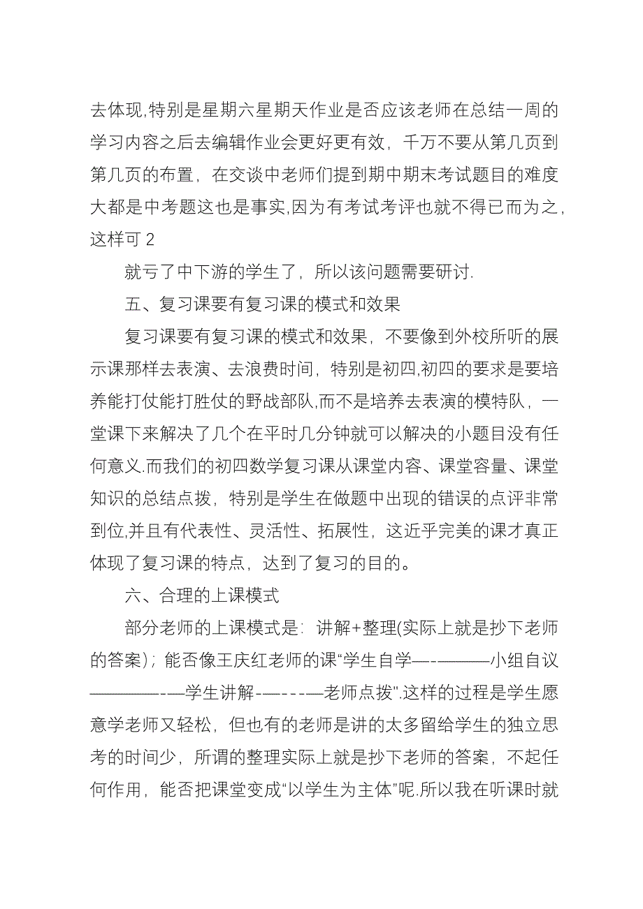 听“信义兄妹”事迹感悟.docx_第4页