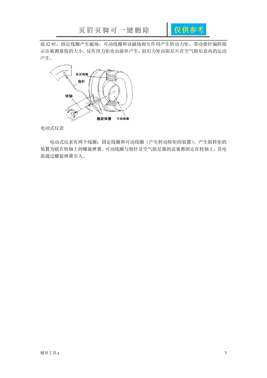 磁电式、电磁式、电动式仪表的定义、原理【稻谷书苑】_第3页