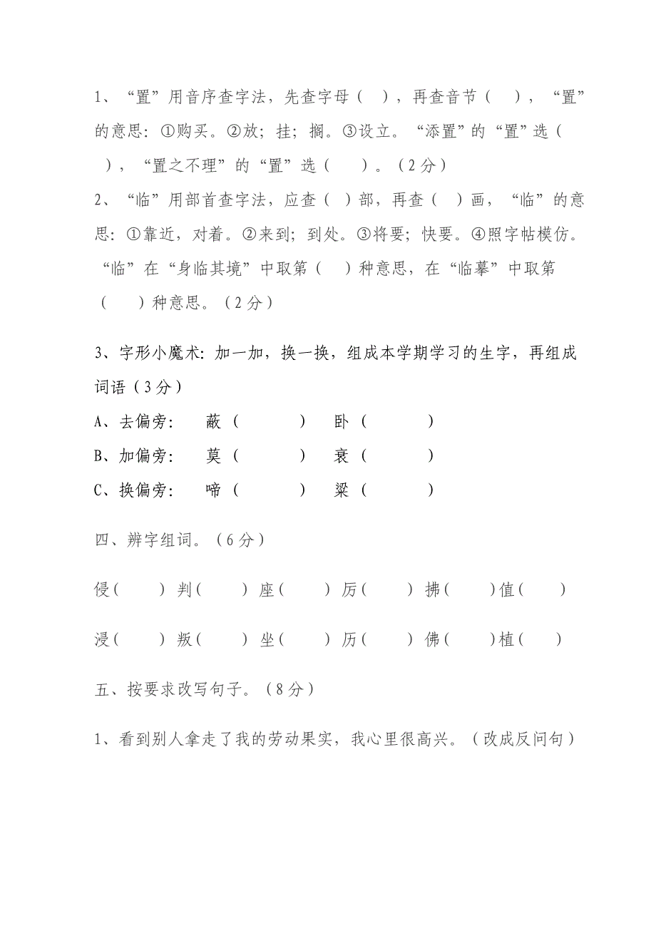 人教版五年级语文期中试卷.doc_第2页