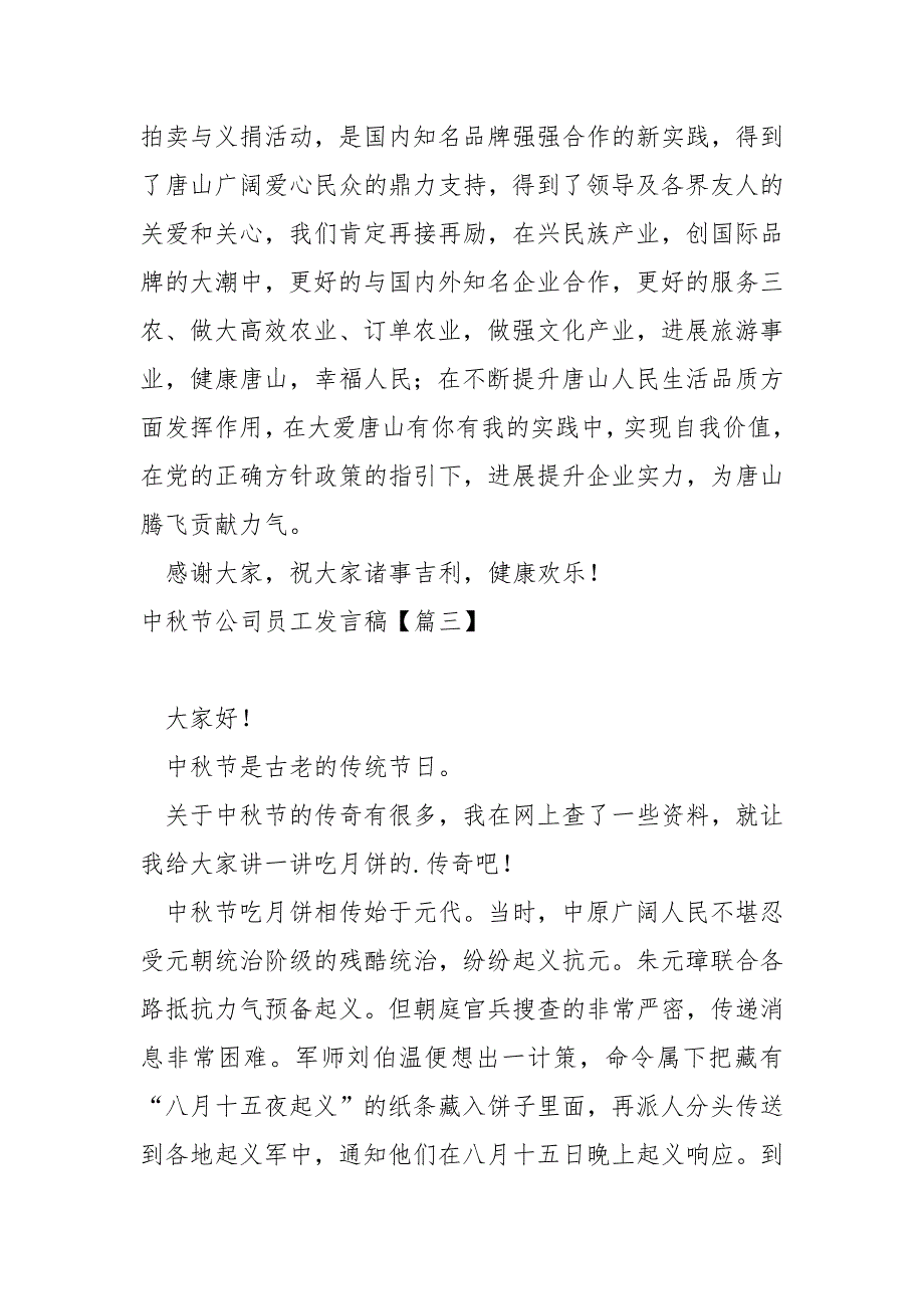 中秋节公司员工发言稿保藏(8篇)_公司中秋节发言稿_第4页