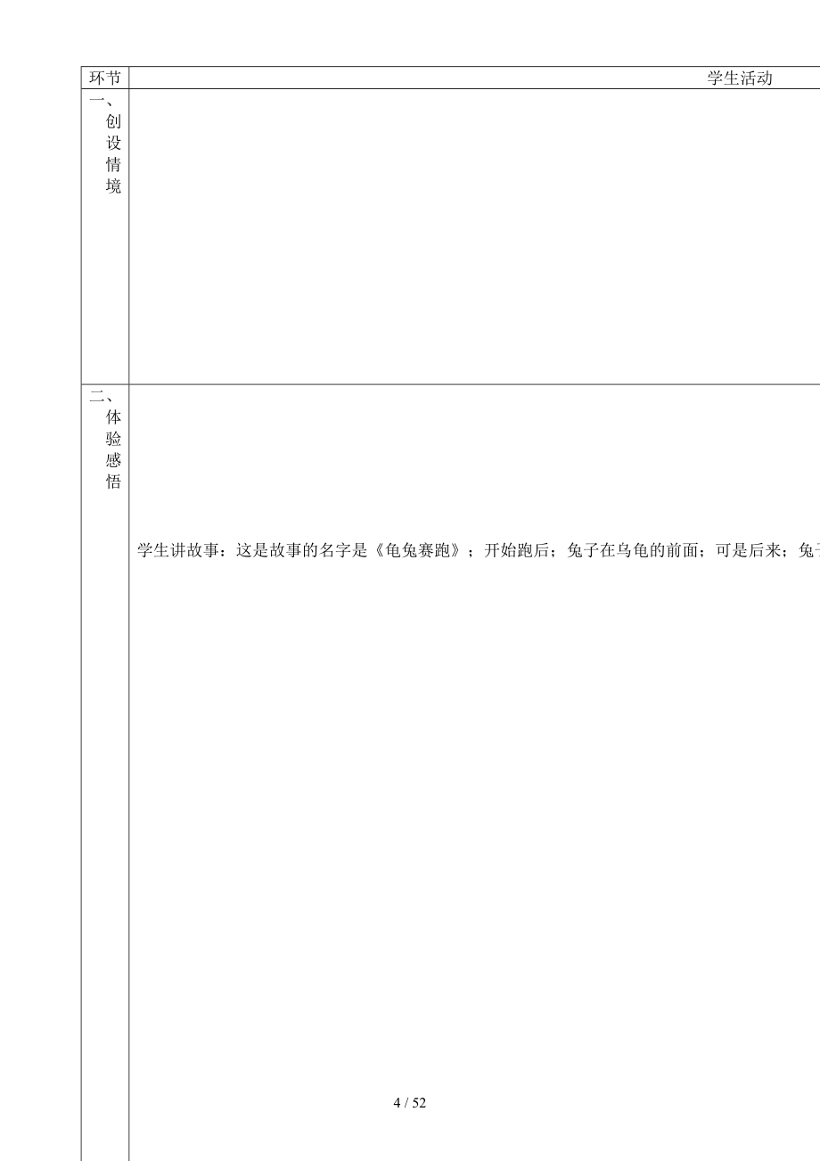 冀教版新版一年级数学下册教案修改版.doc_第4页