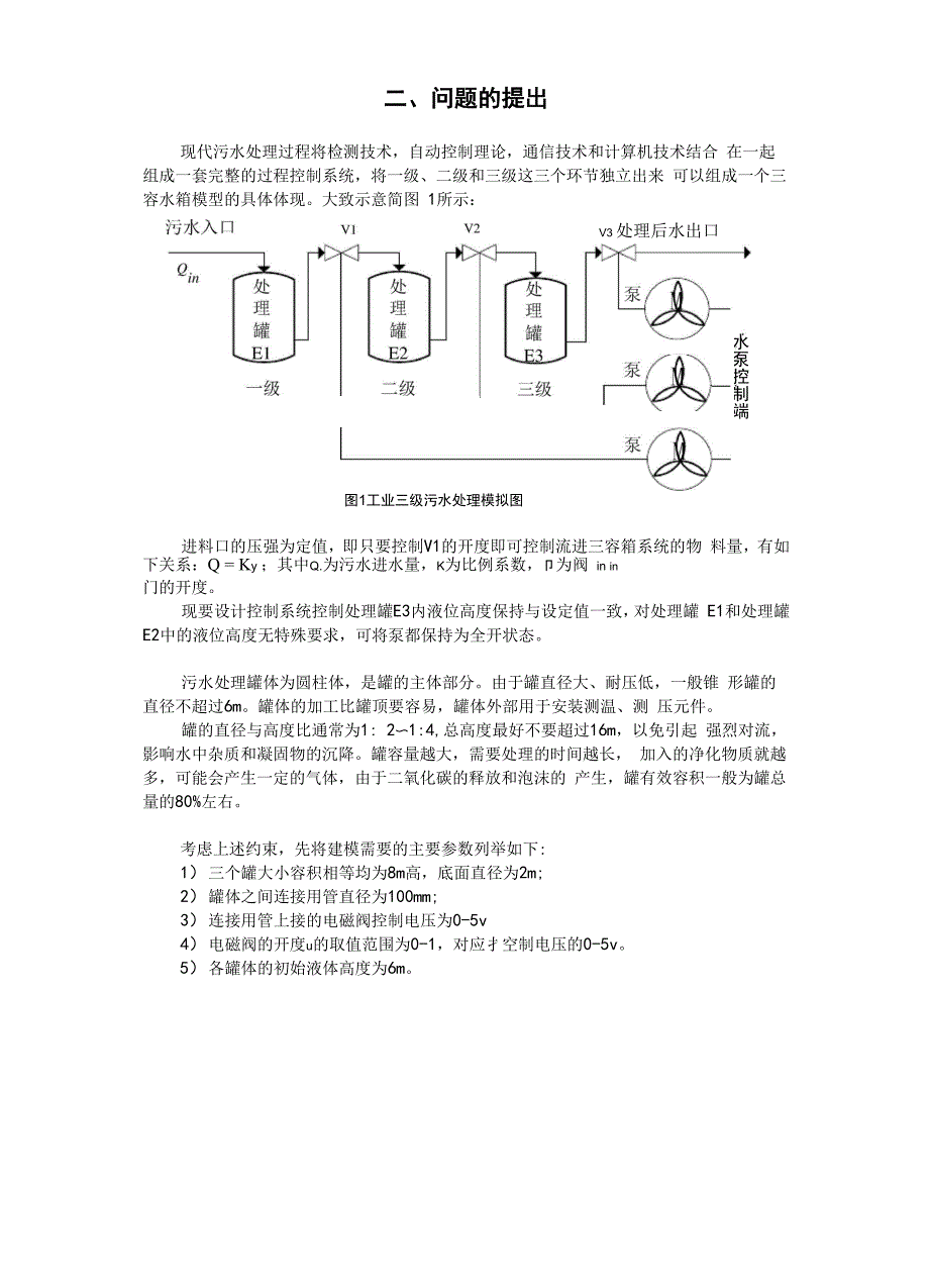 三容水箱液位控制_第4页