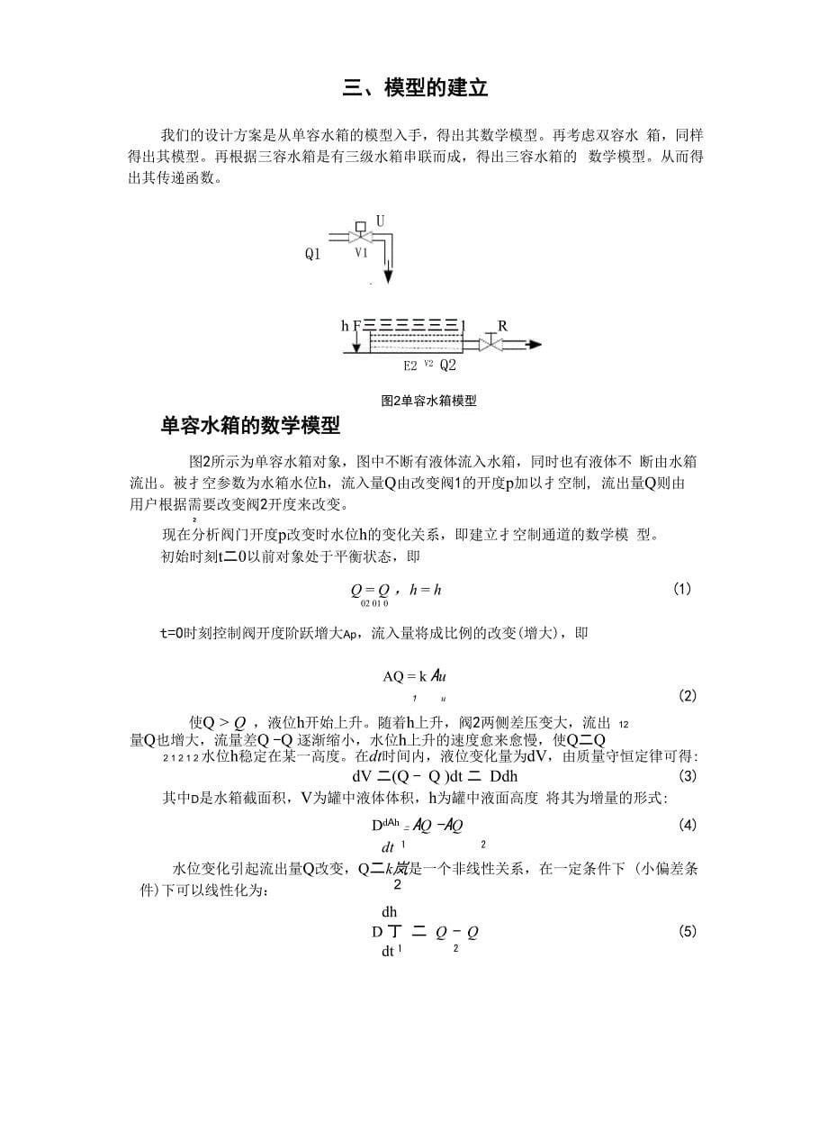 三容水箱液位控制_第5页