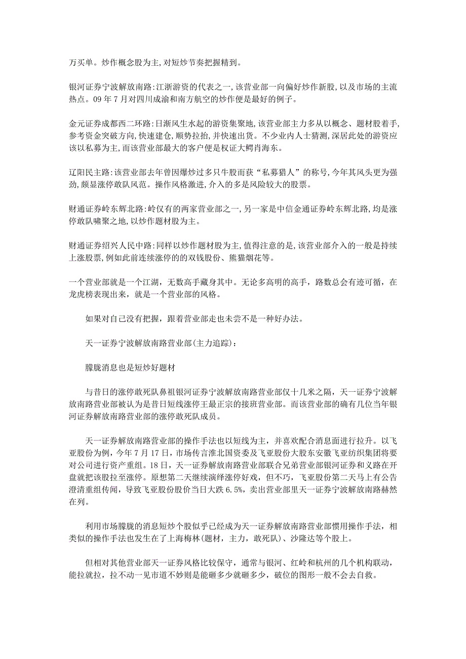 市场上的著名游资和敢队营业部的资料.doc_第2页