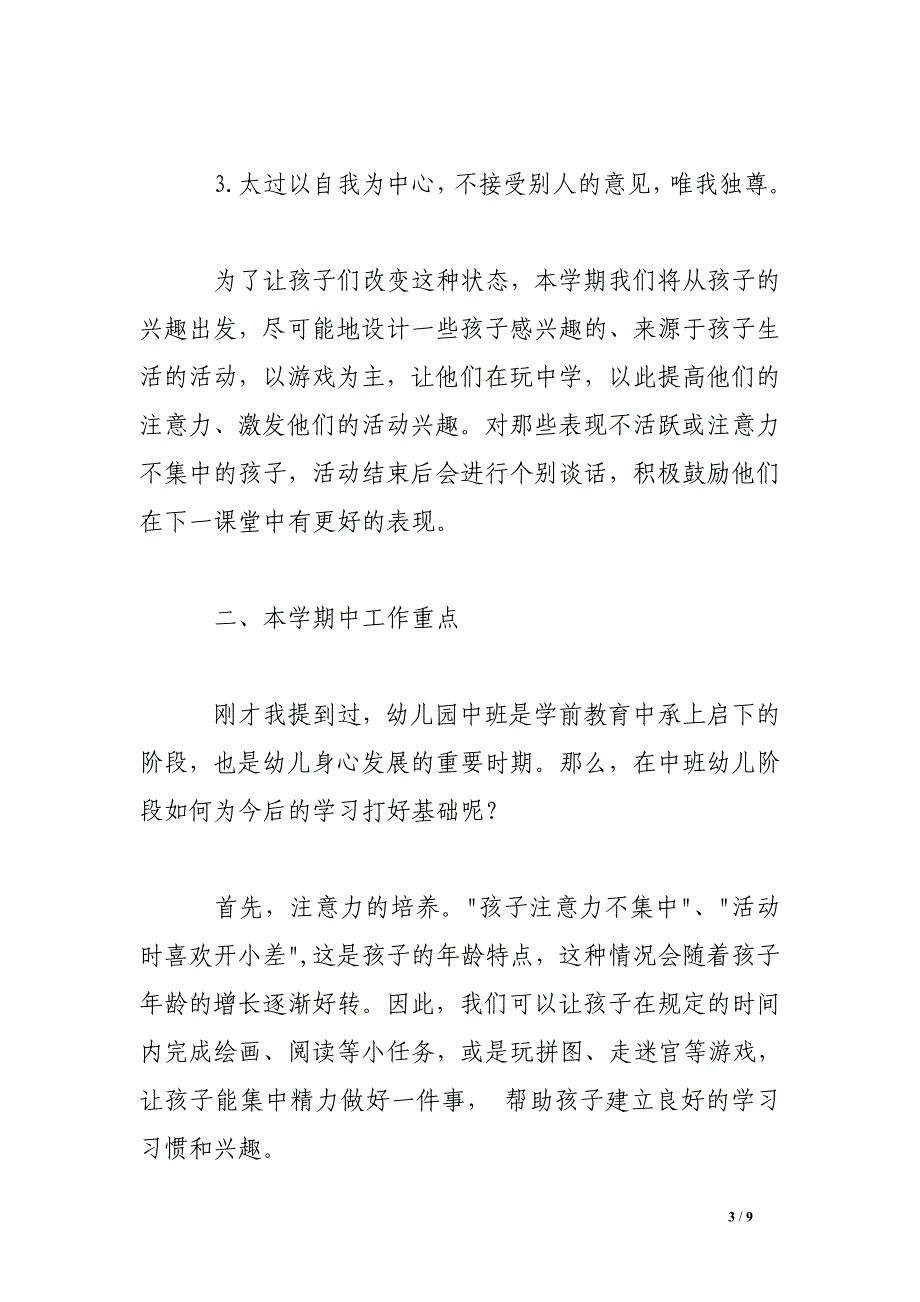 幼儿园新学期家长会发言稿.doc_第3页