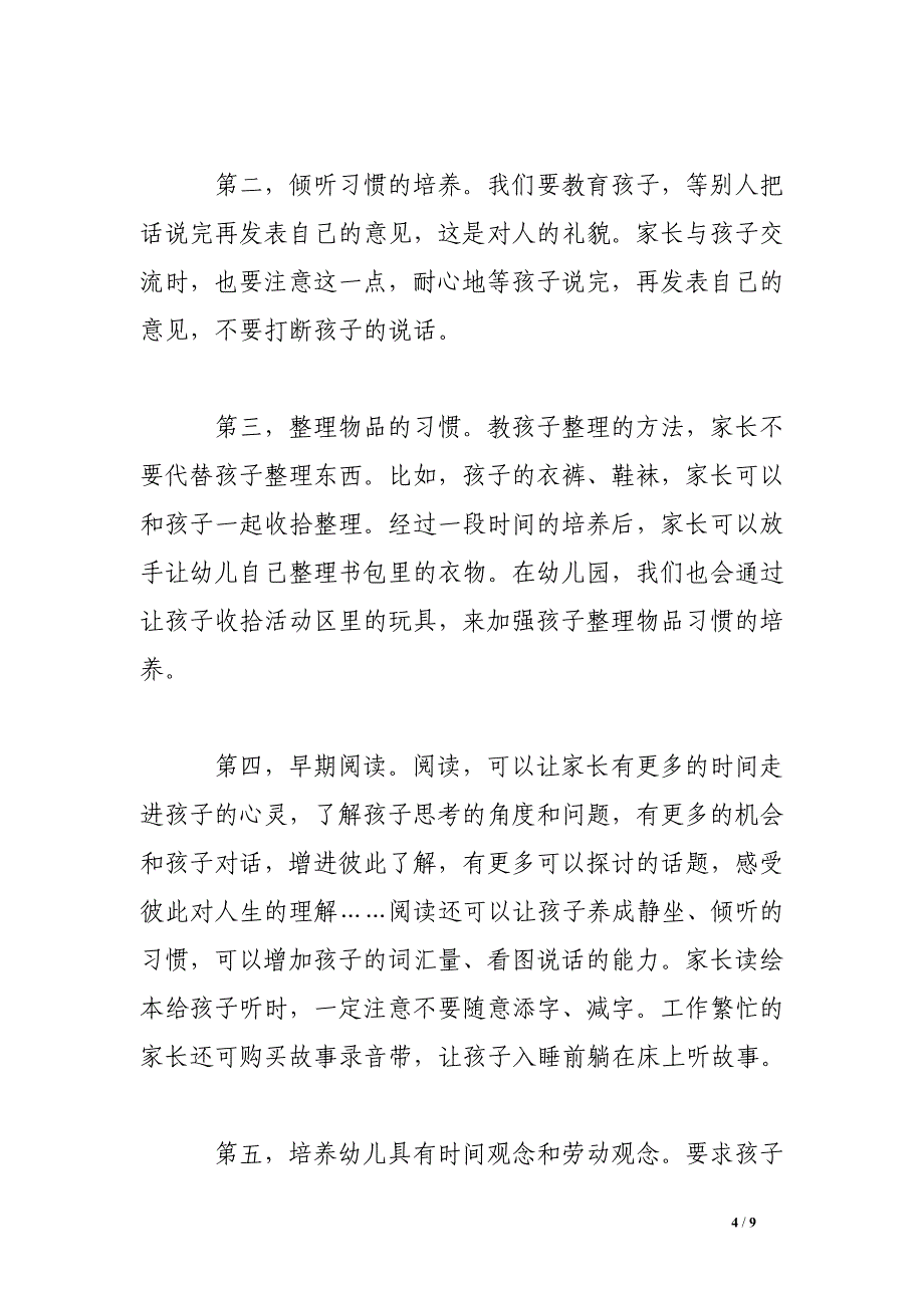 幼儿园新学期家长会发言稿.doc_第4页