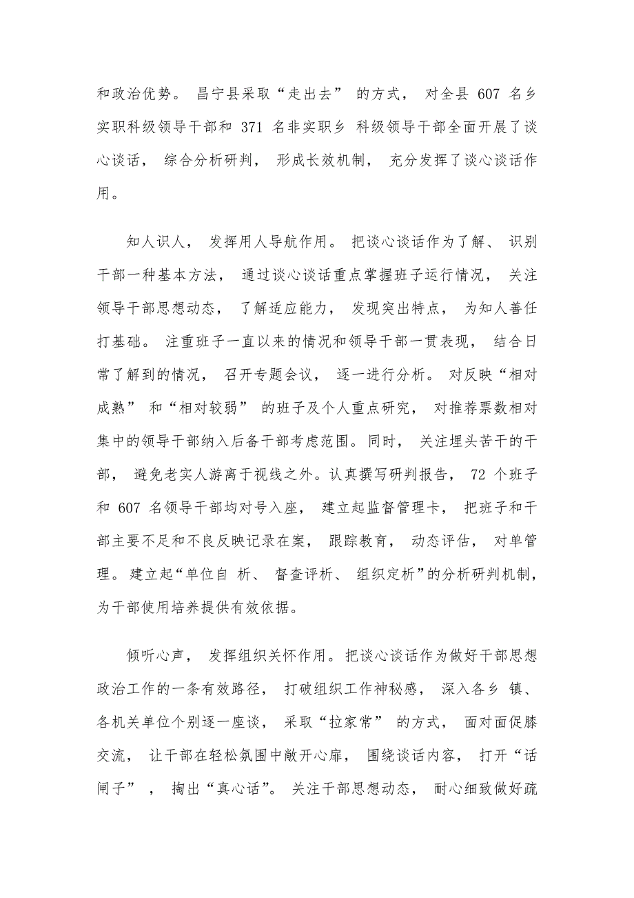 工作方面谈心谈话记录内容3篇合集_第3页