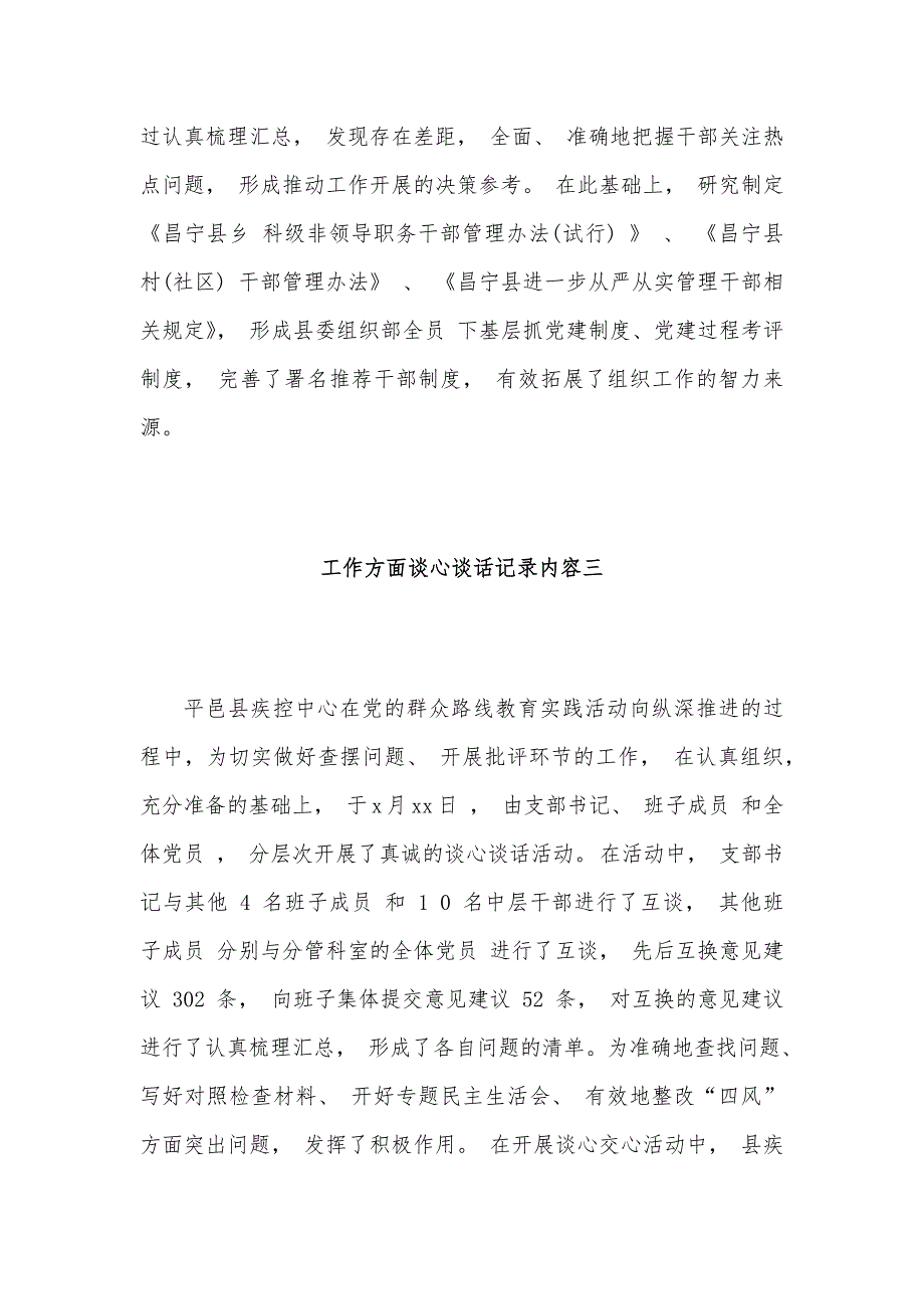 工作方面谈心谈话记录内容3篇合集_第5页