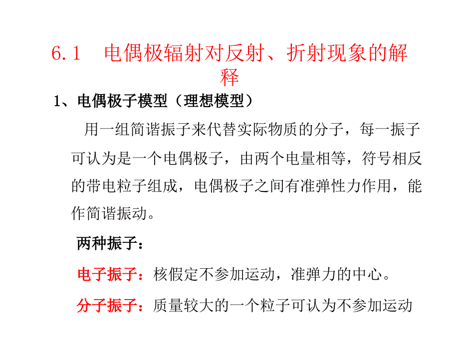 《光吸收散射和色散》PPT课件_第3页