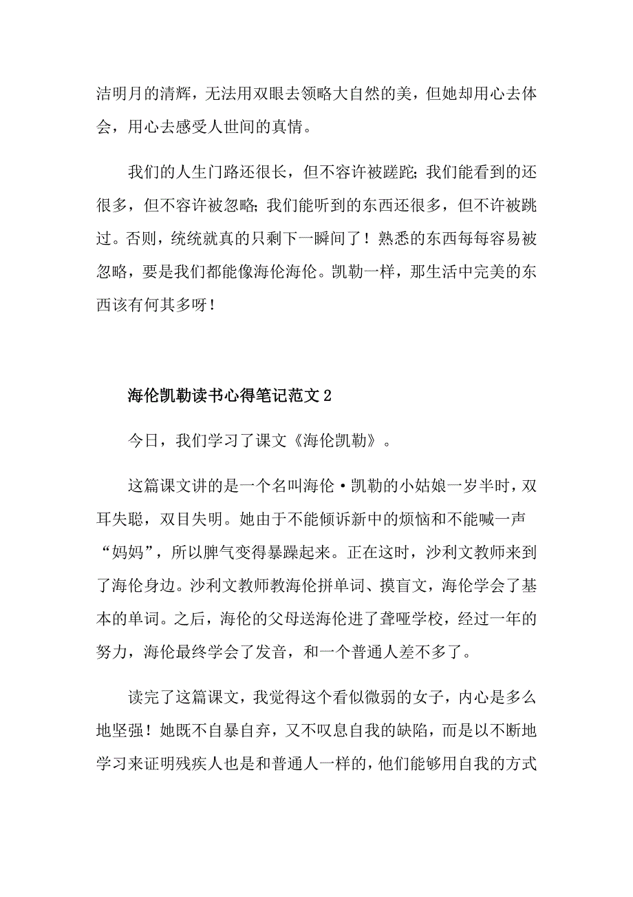 海伦凯勒读书心得笔记范文_第2页