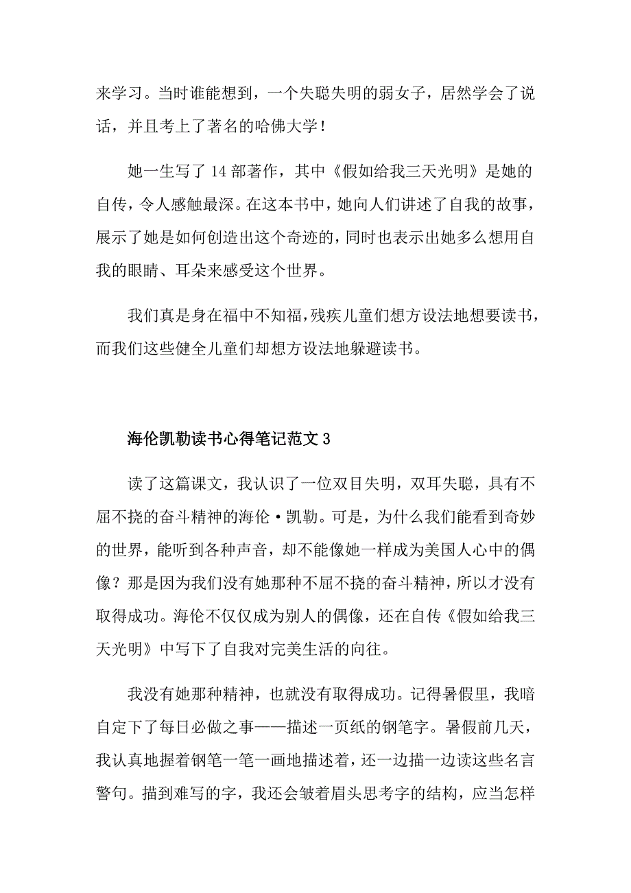 海伦凯勒读书心得笔记范文_第3页