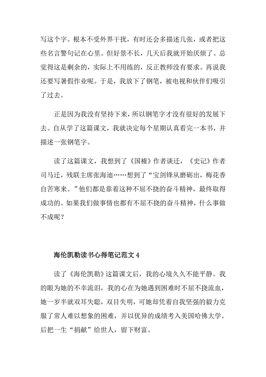 海伦凯勒读书心得笔记范文_第4页