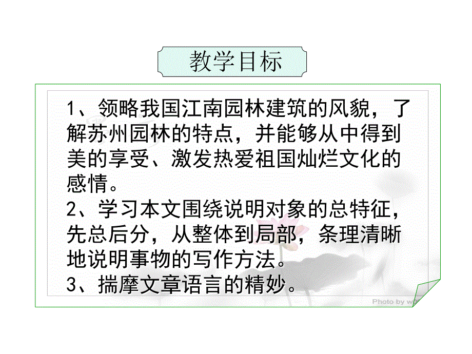 苏州园林课件整理版.ppt_第4页