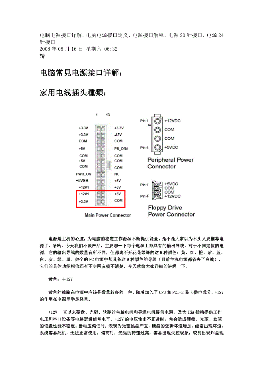 电脑电源接口详解_第1页