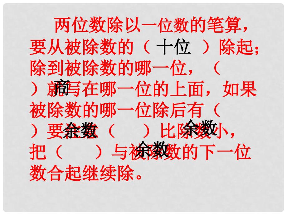 三年级数学下册 2《除数是一位数的除法》一位数除三位数的笔算除法（例题3）课件 （新版）新人教版_第3页