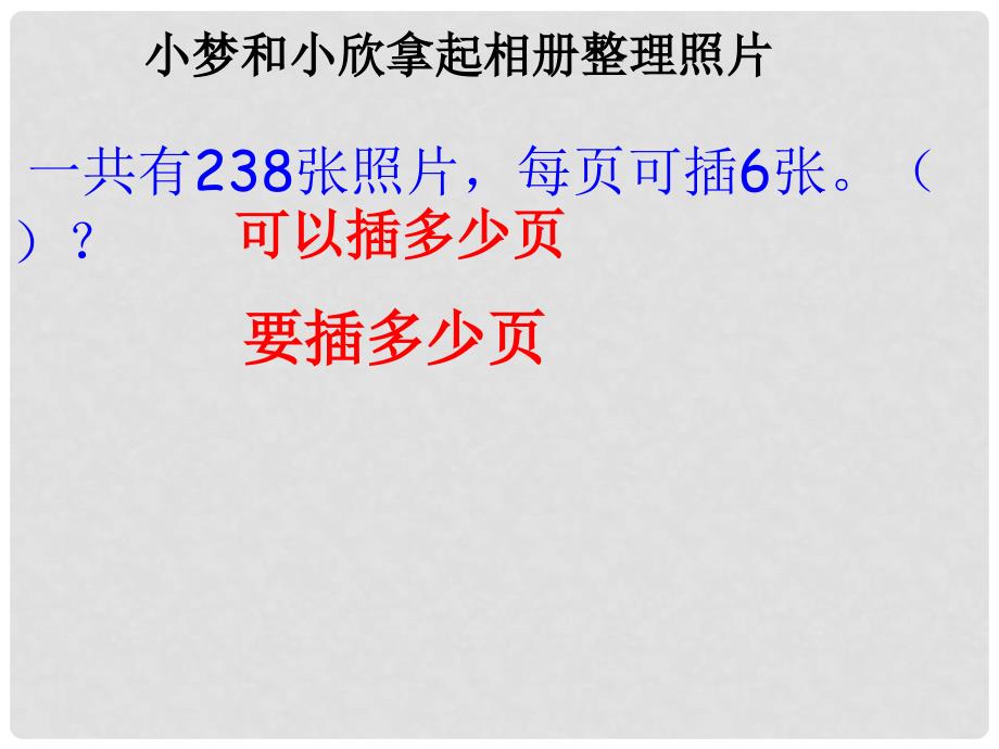 三年级数学下册 2《除数是一位数的除法》一位数除三位数的笔算除法（例题3）课件 （新版）新人教版_第4页