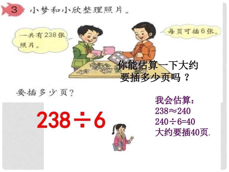 三年级数学下册 2《除数是一位数的除法》一位数除三位数的笔算除法（例题3）课件 （新版）新人教版_第5页