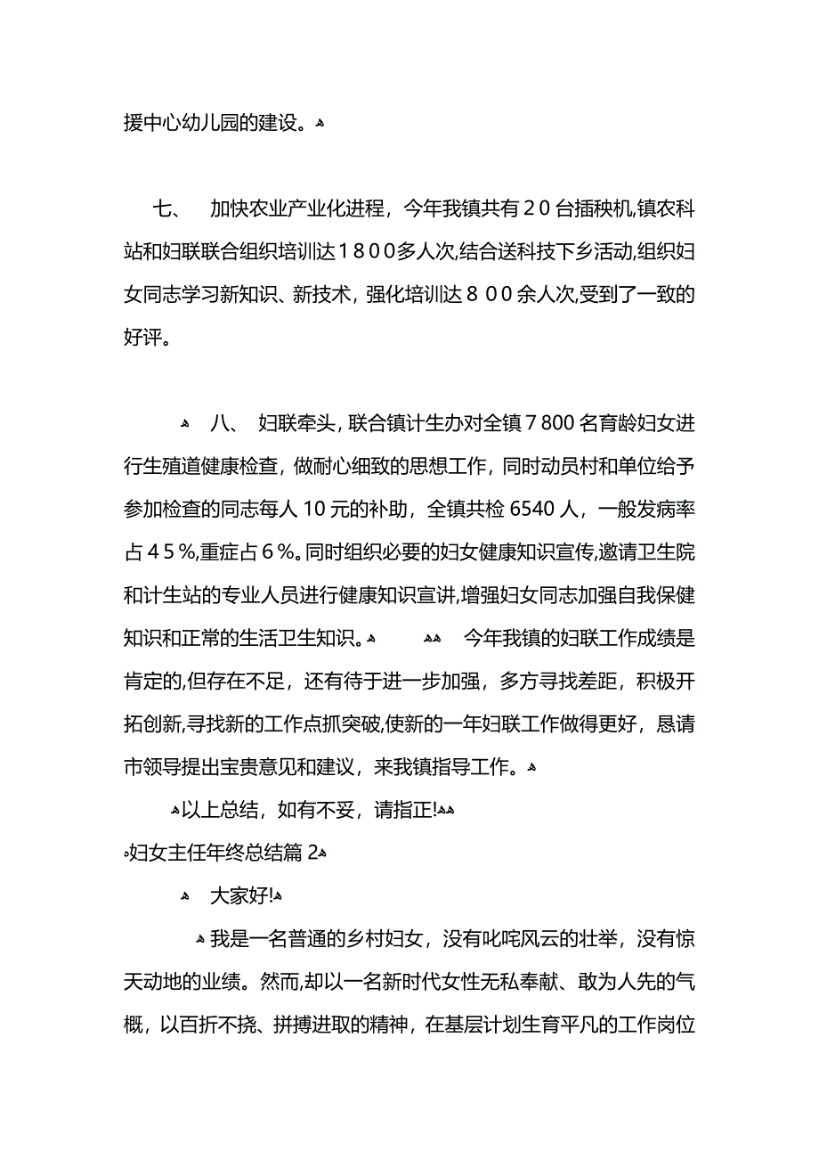 妇女主任年终总结_第3页