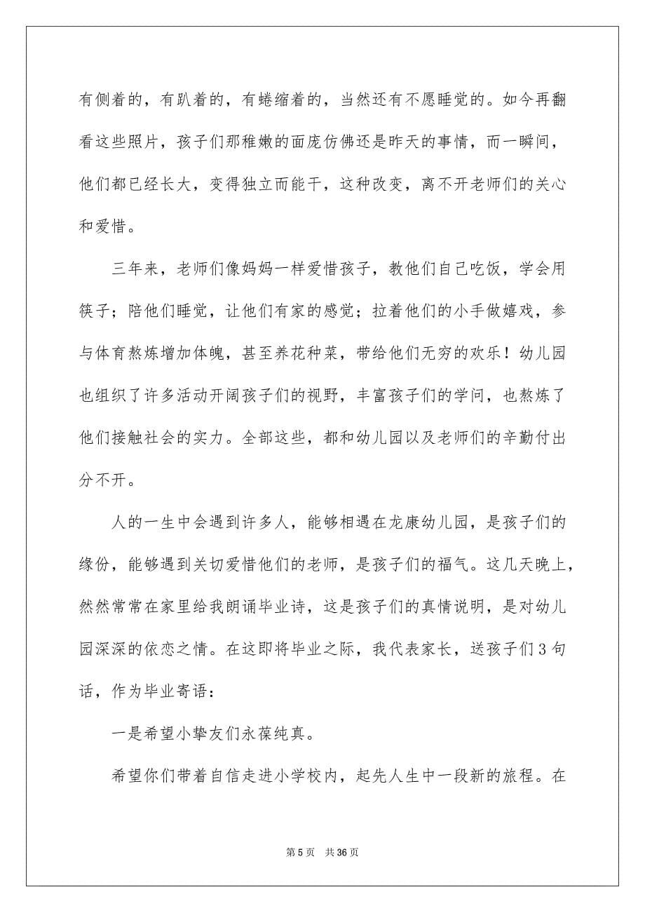 2023毕业典礼上的发言稿3范文.docx_第5页