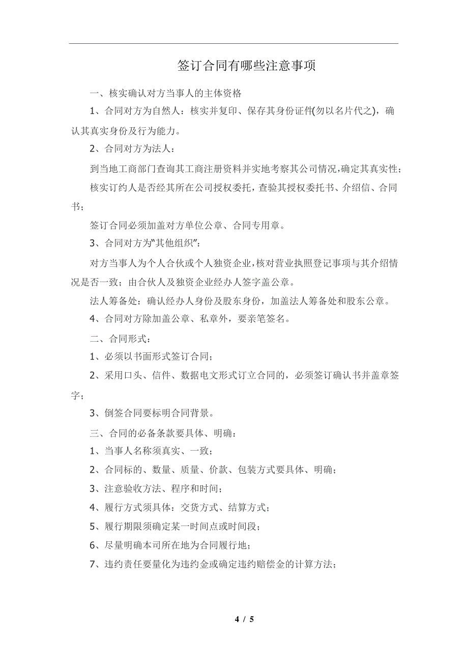 业主支付保函及注意事项(合同协议范本)_第4页