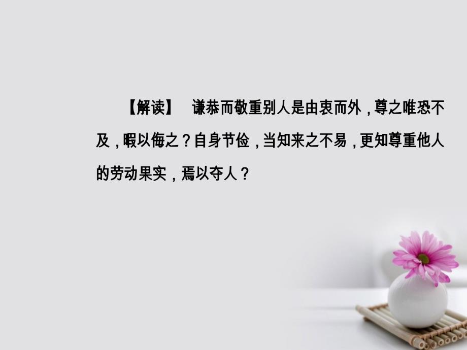 语文 第二单元 8歌词四首 粤教版必修2_第4页