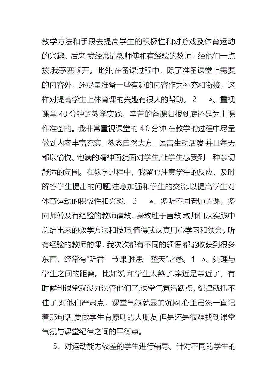 小学体育教师的述职报告_第2页