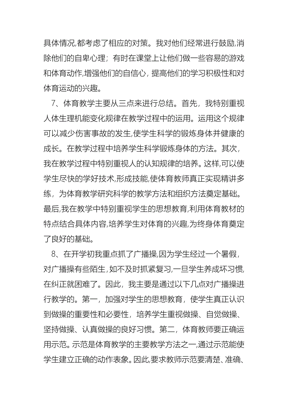 小学体育教师的述职报告_第3页